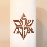 Shalom Ahava Star